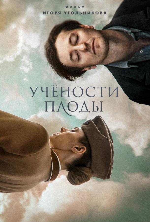Учености Плоды